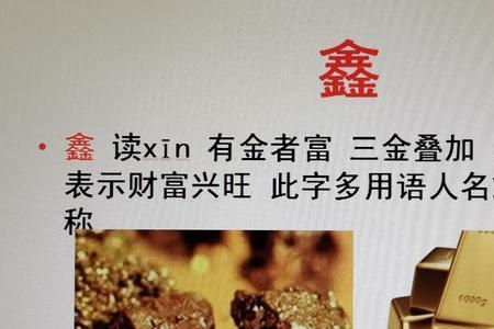 金水火组成一个字