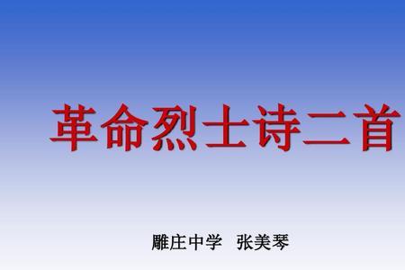 革命烈士在狱中写下的诗歌