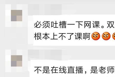 家长对网课教学优点反馈怎么写