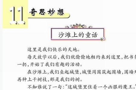 沙滩上的童话什么课文结构