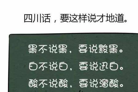 四川话说哥哥你在干嘛