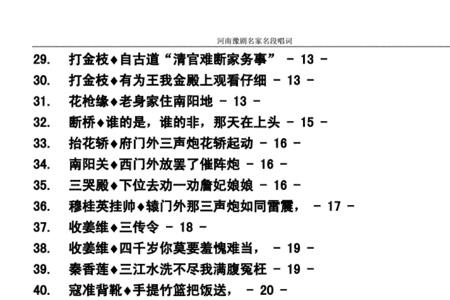 豫剧墙头记词