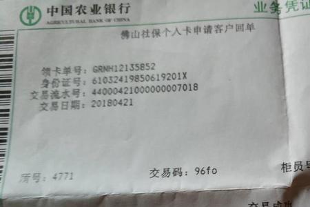 农行电子回单怎么显示完整账号