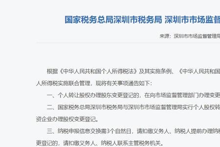 工商信息网上变更股东流程深圳