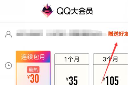 苹果手机怎么把q币转给好友