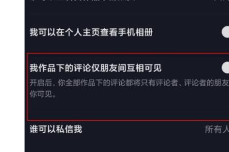 抖音怎么看好友给别人评论