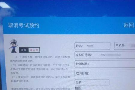 驾考预约过期怎么取消