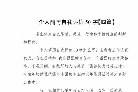 个人评价50字左右改进缺点