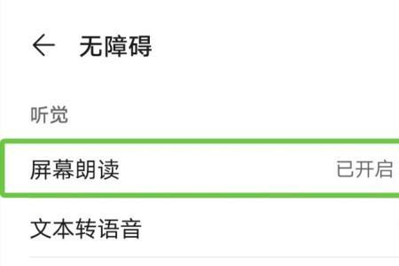 OPPO手机朗读模式怎么关