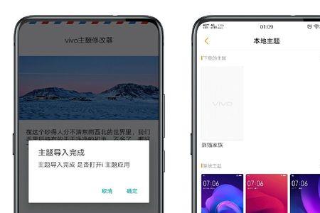 vivo一镜到底主题怎么更换