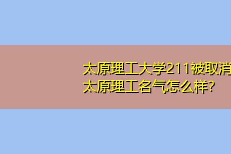 理工学院和理工大学哪个名气大