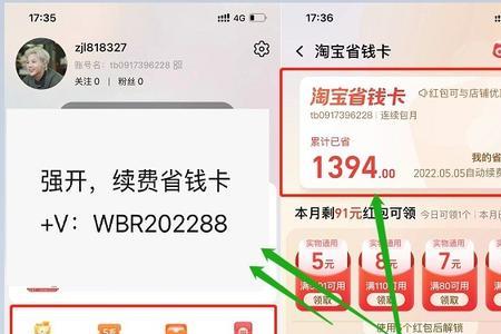 淘宝强开月卡方法