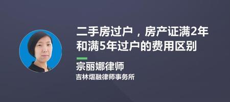 房子满五唯一哪种过户最划算