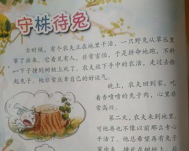 同守株待兔意思相同的成语