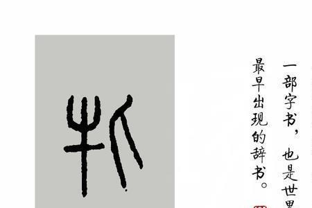 慈说文解字