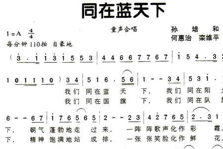 我们相约在蓝天下原唱简谱