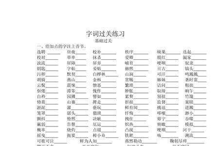 初一孩子字词功底太差如何解决