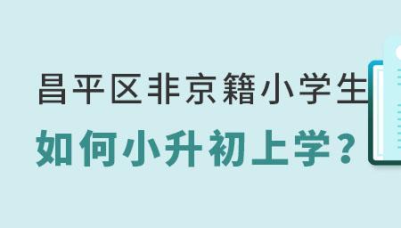 小升初找不到学校还能上学吗