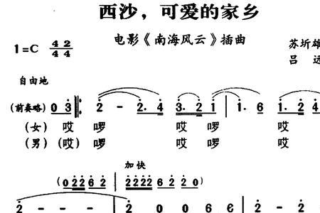 南海赋歌词