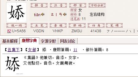 女字旁加个开念什么字