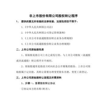 山东公司股东变更网上流程