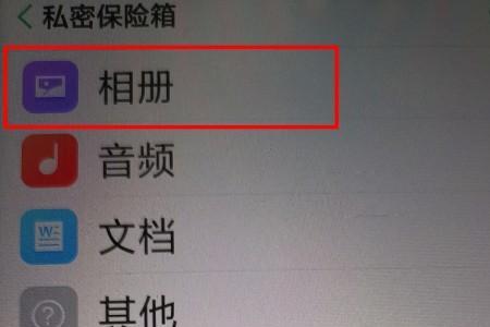 oppo 手机相册私密相片如何删除