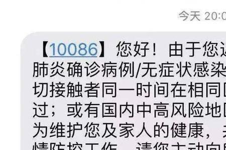 北京防疫提示短信什么意思