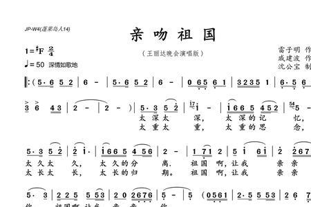 亲吻祖国男声版原唱