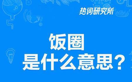 爱妻是什么意思饭圈