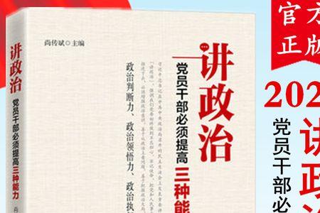 政治判断力领悟力执行力是什么