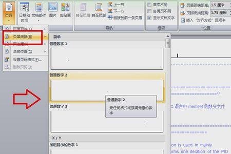 16版页码与上一节相同怎么取消