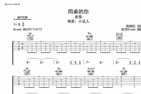 同桌的你歌曲原唱