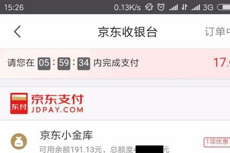 京东分分卡如何还款