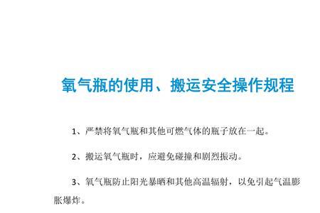 飞机上手提式氧气瓶的使用方法