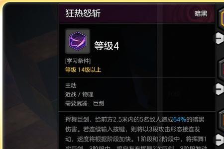 狂战士70级技能是什么