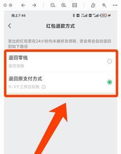 为什么我的微信红包退不了