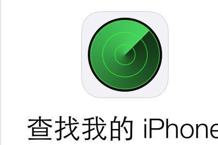 苹果7查找我的iphone闪退