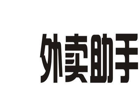 快捷指令外卖助手怎么使用