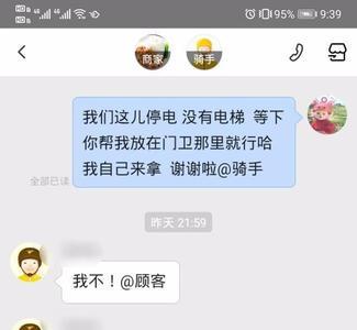 外卖到楼下了可以点送达吗