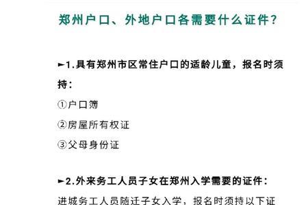 郑州上小学超龄是咋算的