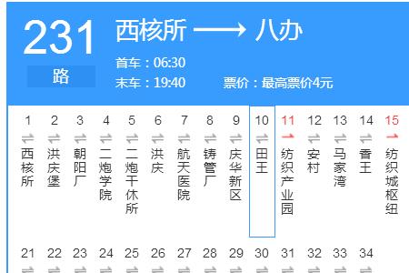 西安市240路公交车今天停运了吗