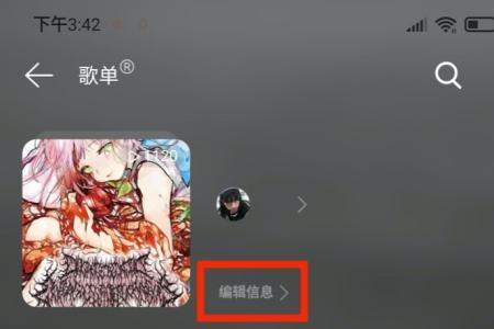 网易云歌单无法公开