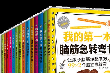 绕口令脑筋急转弯10-14岁爆笑