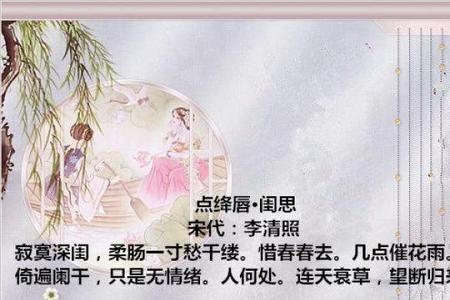 李清照写恋花经典十首诗词