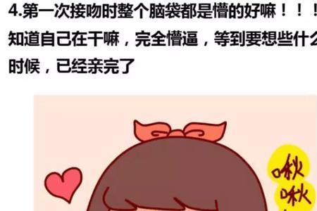 女生第一次接吻应注意什么