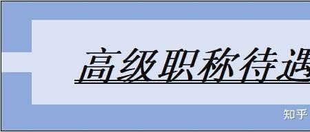 非公职称在国企怎么用