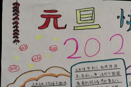 五年级班级元旦海报宣传语20个字