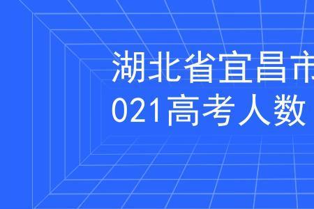 宜昌几线城市2021