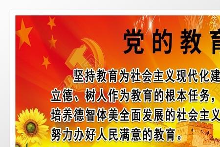 党的总方针是以什么的精神