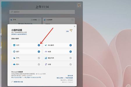 win11小组件闪退解决方法